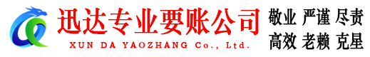 青山收账公司